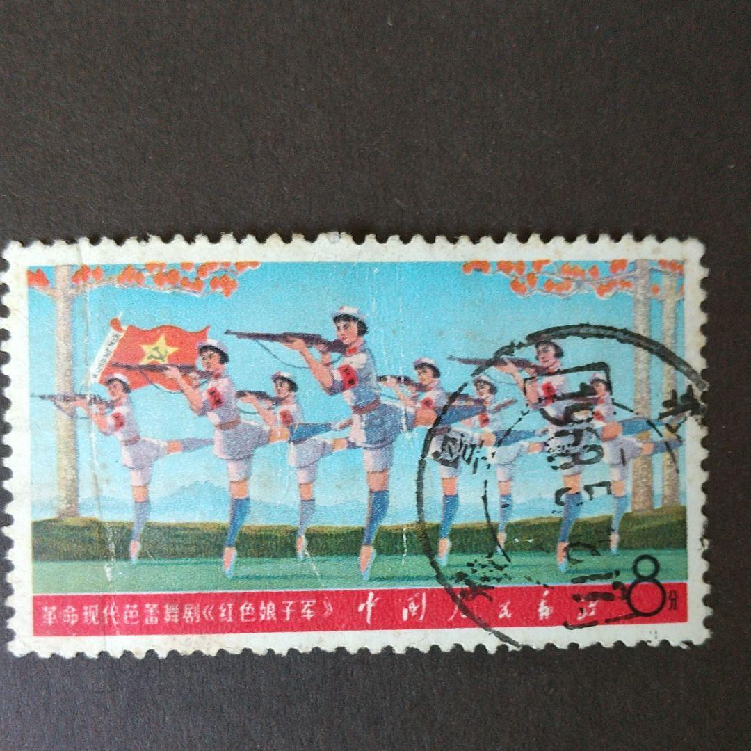 中国切手 1968年《文5 毛主席の革命文芸路綫勝利万歳》9種完 消印あり