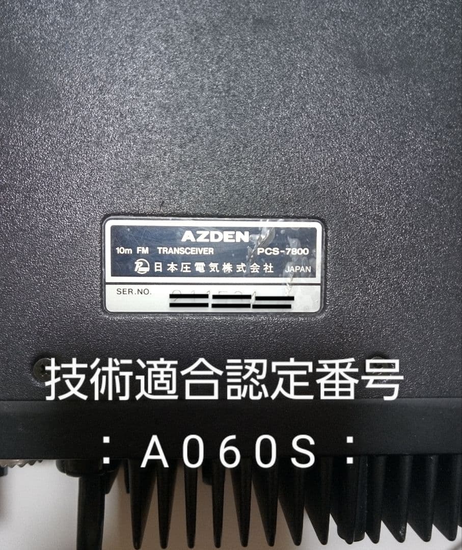 アツデン製　PCS-7800 ・29Mhz/ 10w　HF モービル無線機