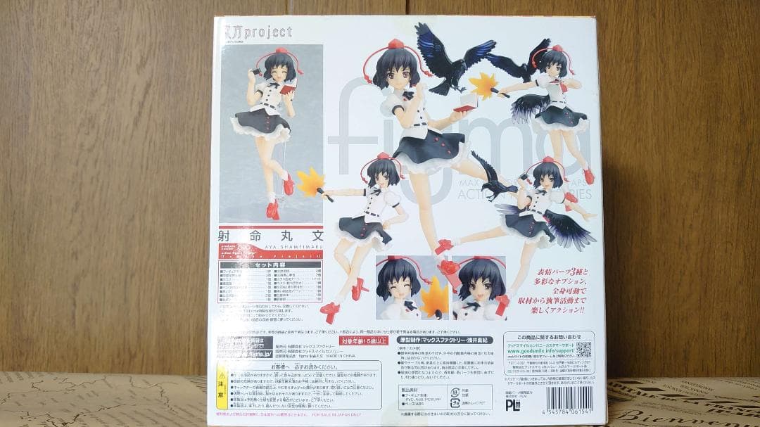 【未開封】 figma 90 射命丸文