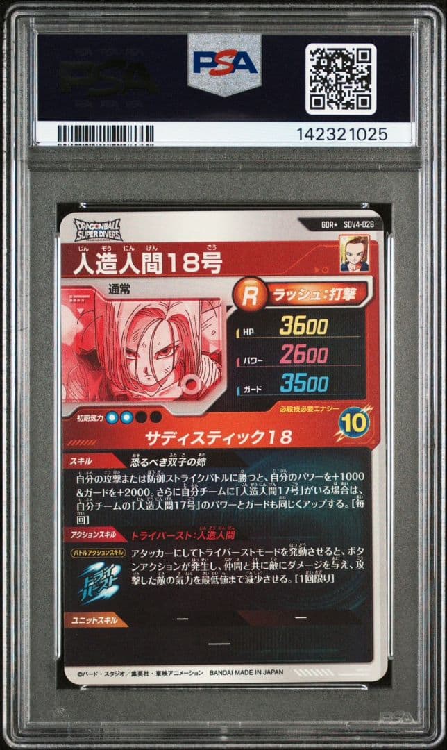 sdv4-028 人造人間18号　psa10 GDR パラレル