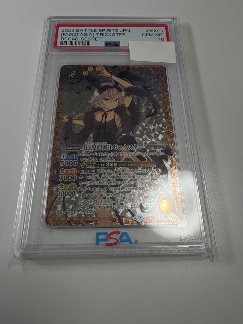 PSA10[白黒幻奏]トリックスターXX/SECRET(BSC40-XX01)