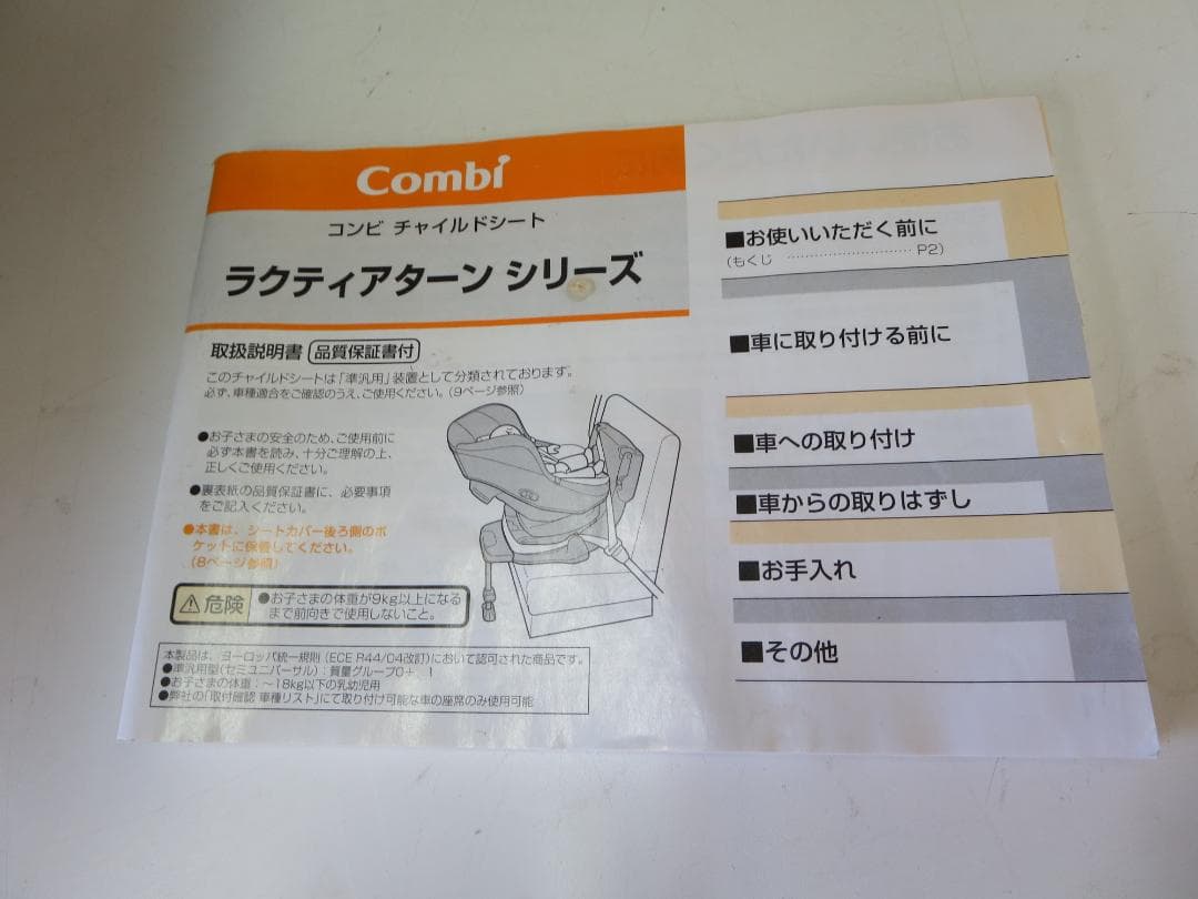 コンビ　WLラクティアターンラグジュアTA エッグショック　チャイルドシート