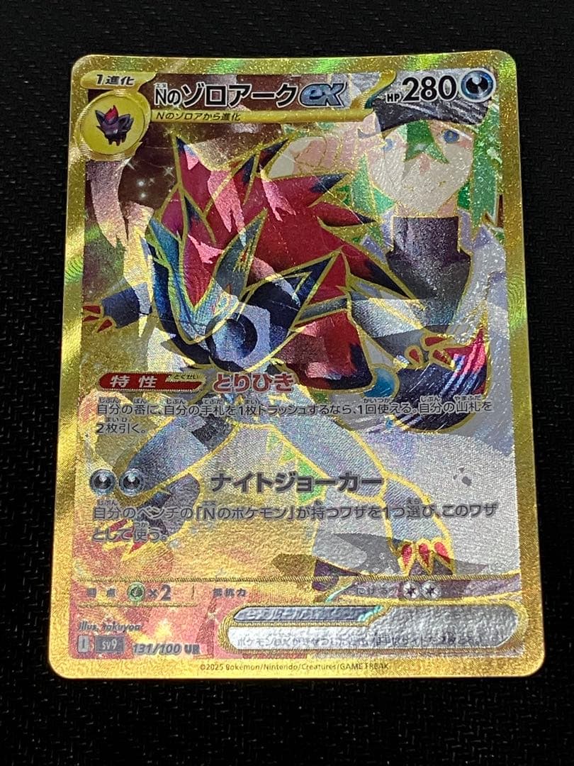 Nのゾロアークex UR　エラー品【当日発送】