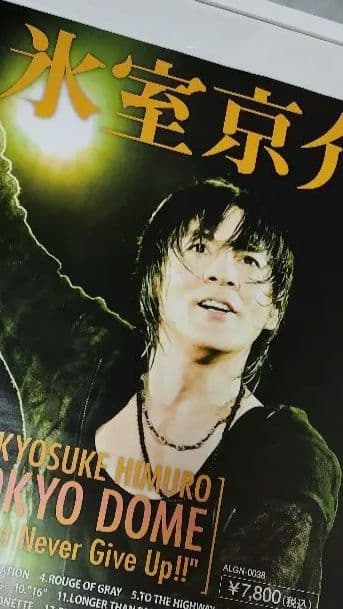 氷室京介 ポスター 非売品