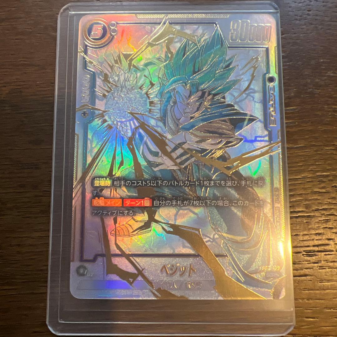 最終値下げ❗️本日のみ❗️超お買得‼️ベジットスーパーパラレル