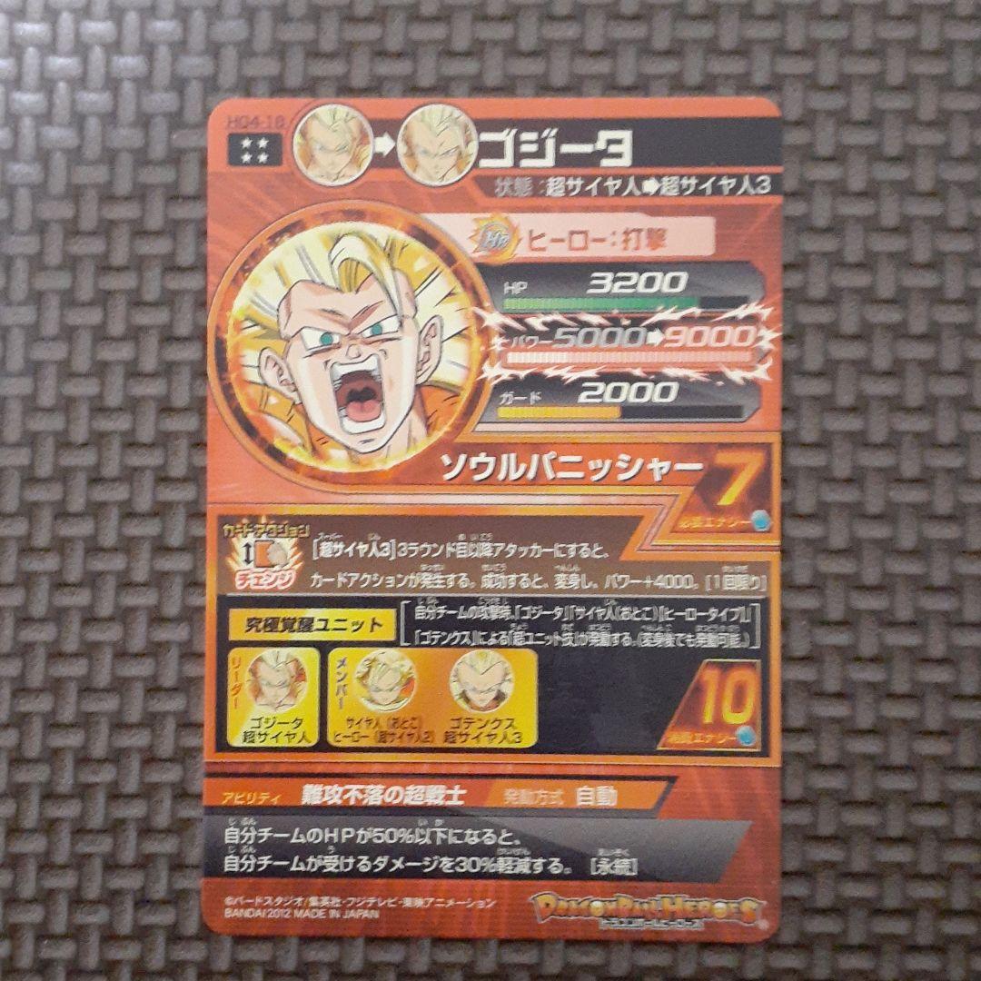 スーパードラゴンボールヒーローズ　ゴジータ　HG4-18