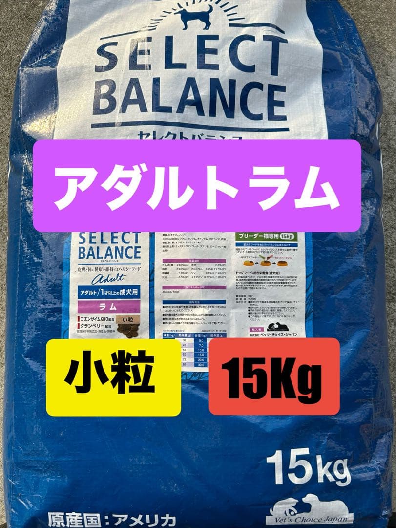 【期間限定値下げ中！】セレクトバランス／アダルト／ラム小粒　15Kg