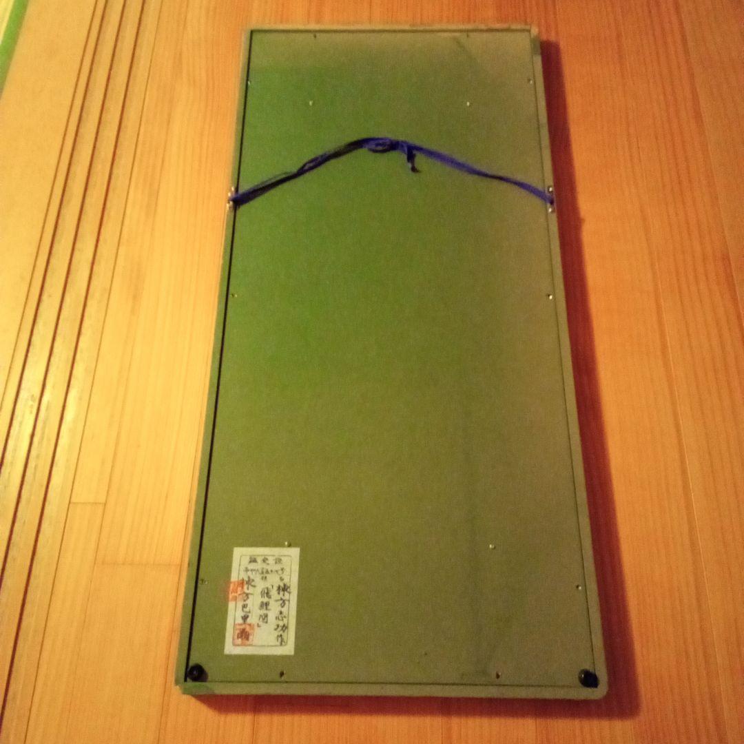 【巴里爾鑑定證】 棟方志功 大作 「飛鯉図」 (委員会は未鑑定)