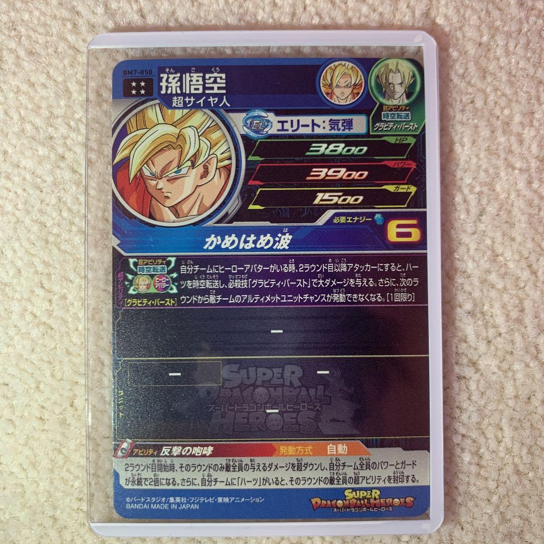 スーパードラゴンボールヒーローズ 超レア　4枚セット