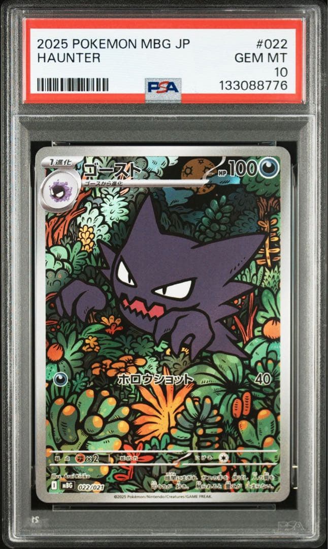 PSA10 ゴース ゴースト AR 連番