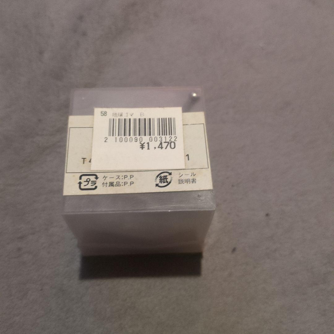 地球ゴマ　No.Ｂ タイガー商会　科学教育玩具　未開封品
