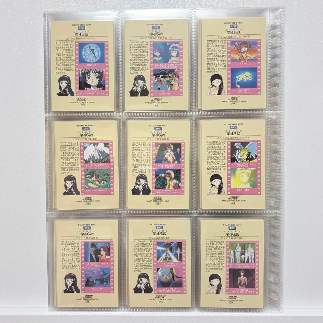 カードキャプターさくら カードダスマスターズ3 ノーマルコンプリート初版108枚