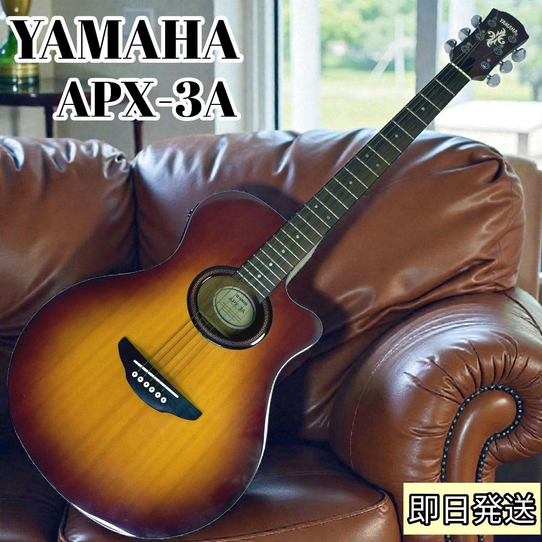 【即発送】YAMAHA APX-3A サンバースト 長渕剛愛用 美品 動作確認済