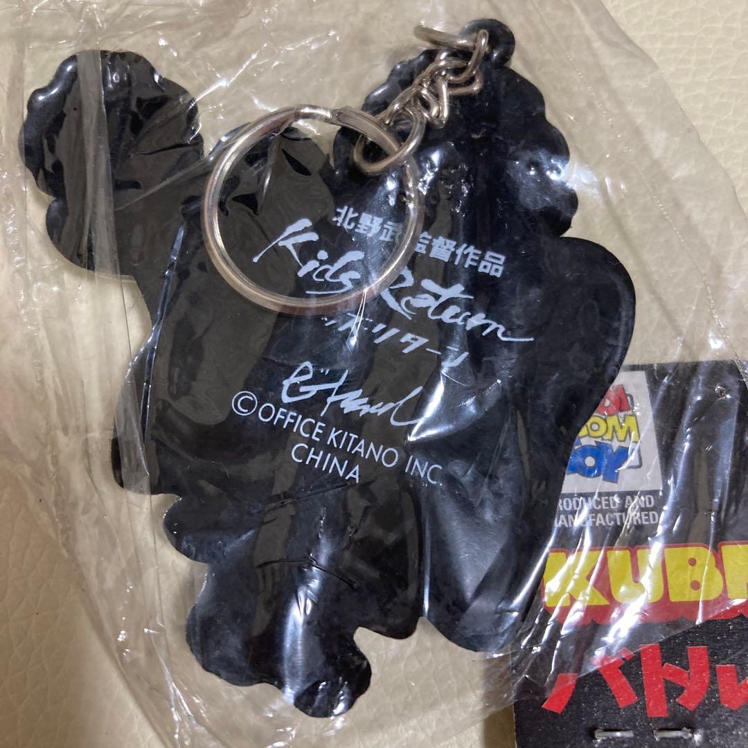 未開封　ビートたけし　北野武　キッズリターン　バトルロワイヤル　キーホルダー