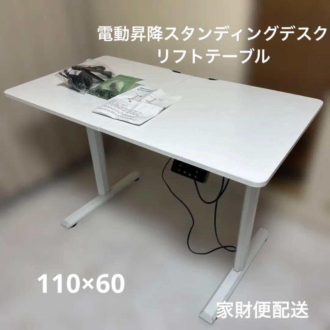 送料込　美品 FLEXISPOT 電動昇降スタンディングデスク 110×