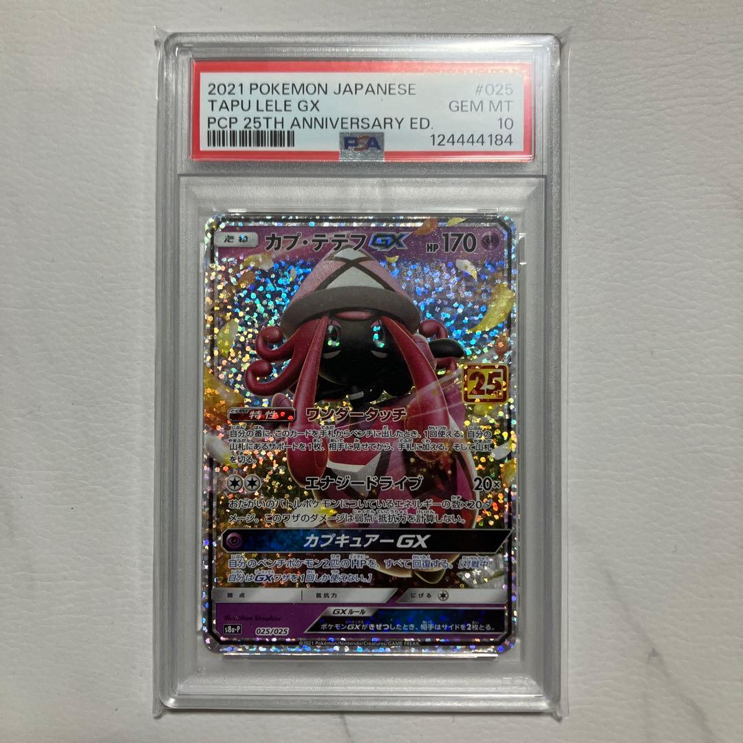 PSA10 カプテテフgx 25th プロモ 025/025