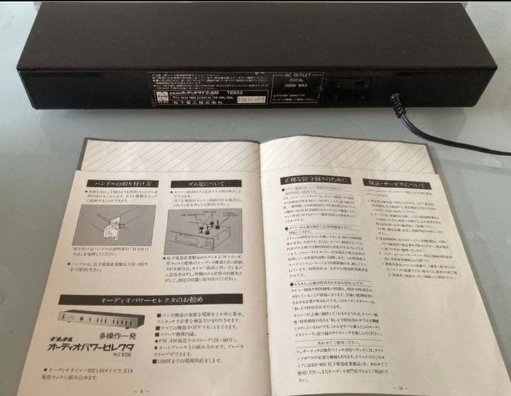 【昭和レトロ】 National オーディオタイマーTE932