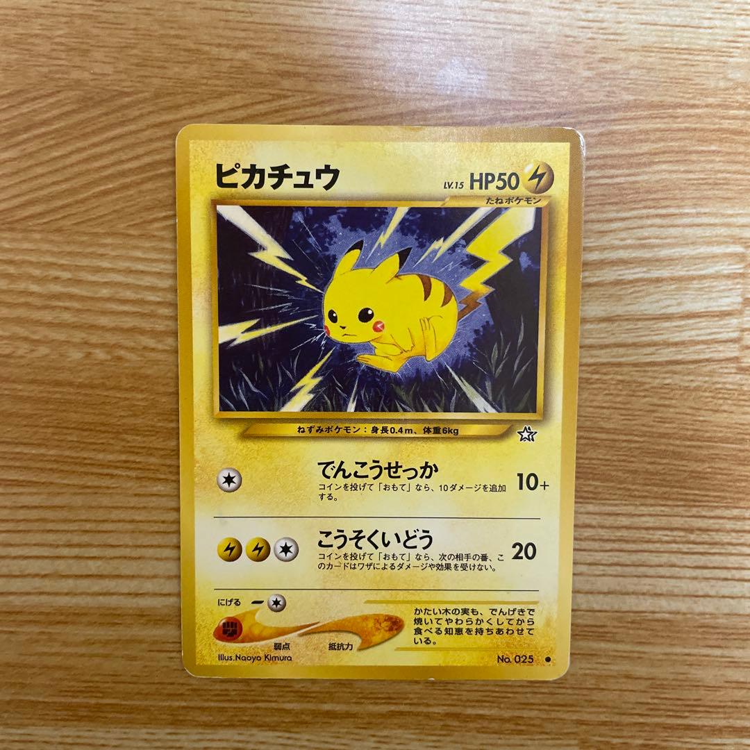 ピカチュウ 025 HP50 ポケモンカード