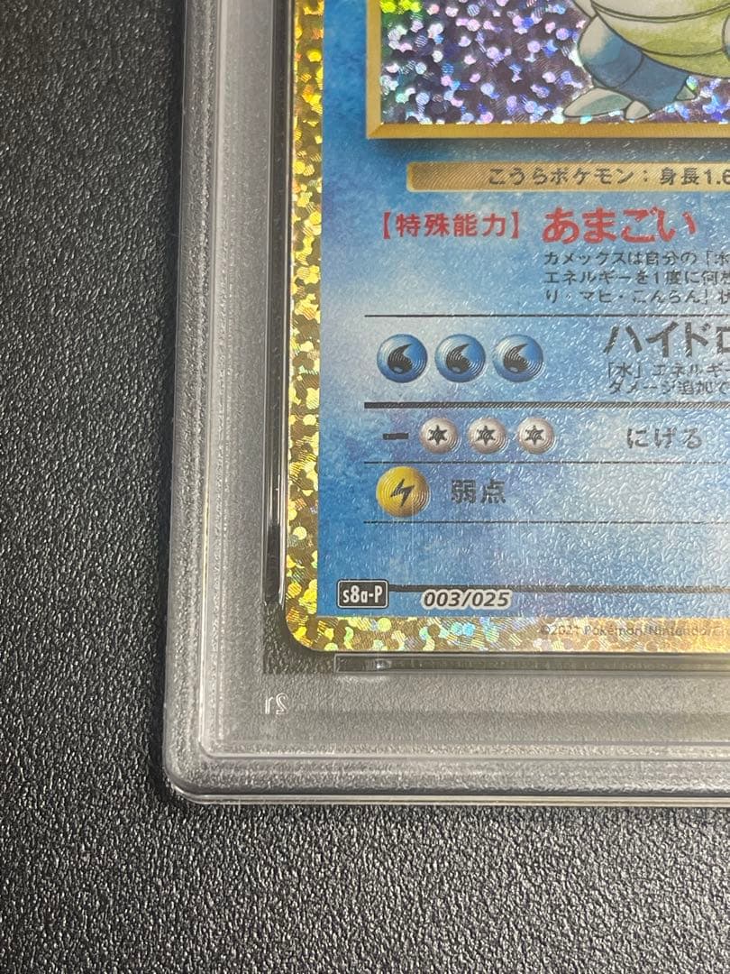 【PSA10】カメックス25th ANNIVERSARYプロモ　ポケモン