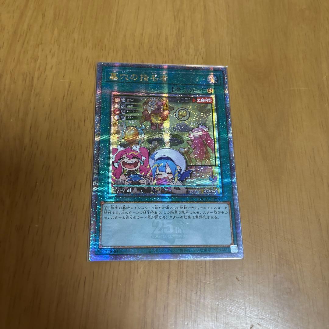 遊戯王　墓穴の指名者　25th　アジア版　③