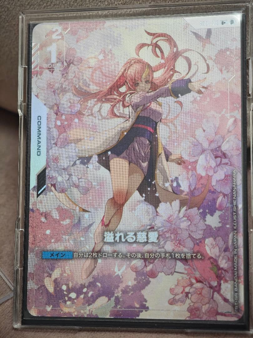 ガンダムカードゲーム 溢れる慈愛 パラレル