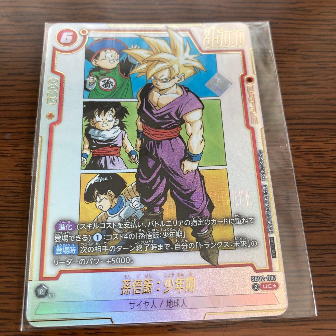 孫悟飯 少年期 アルバト 優勝