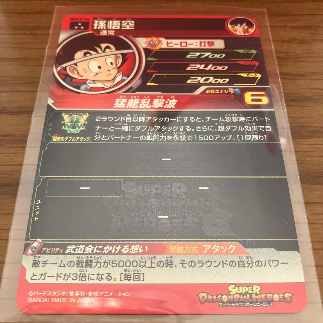 ドラゴンボールヒーローズ　スーパーレアカードセット