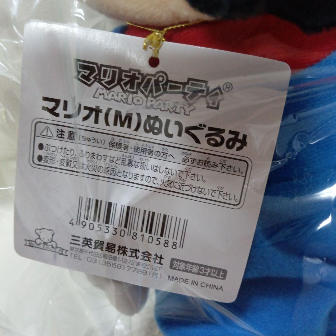 マリオパーティ　5　ぬいぐるみ　Mサイズ　三英　スーパーマリオ　新品未使用　希少