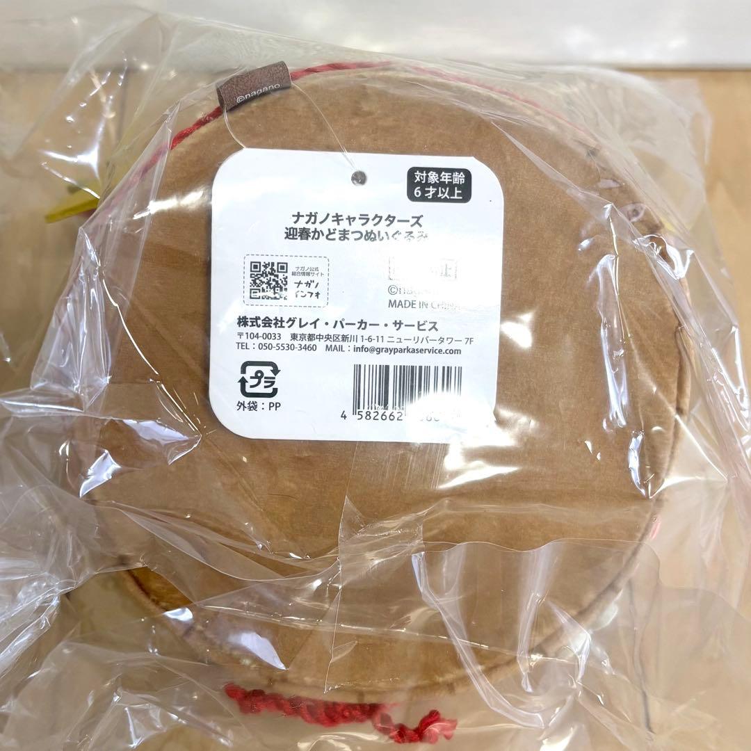 ナガノキャラクターズ　迎春かどまつぬいぐるみ　ナガノ　お正月