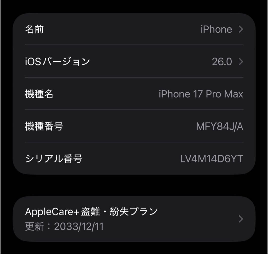 新品未使用 iPhone 17 Pro Max 256GB付属品なし、本体のみ