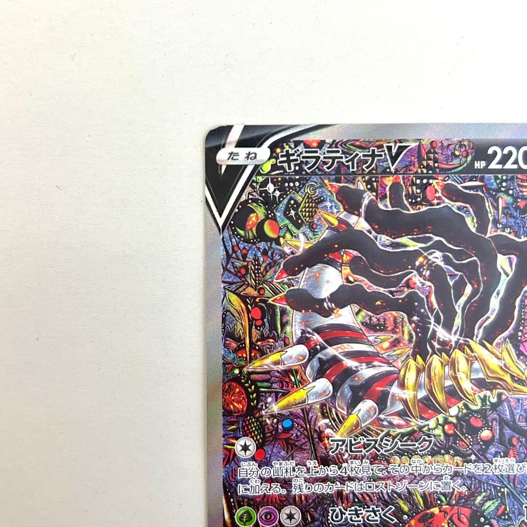 ギラティナV SR(SA) ロストアビス 美品