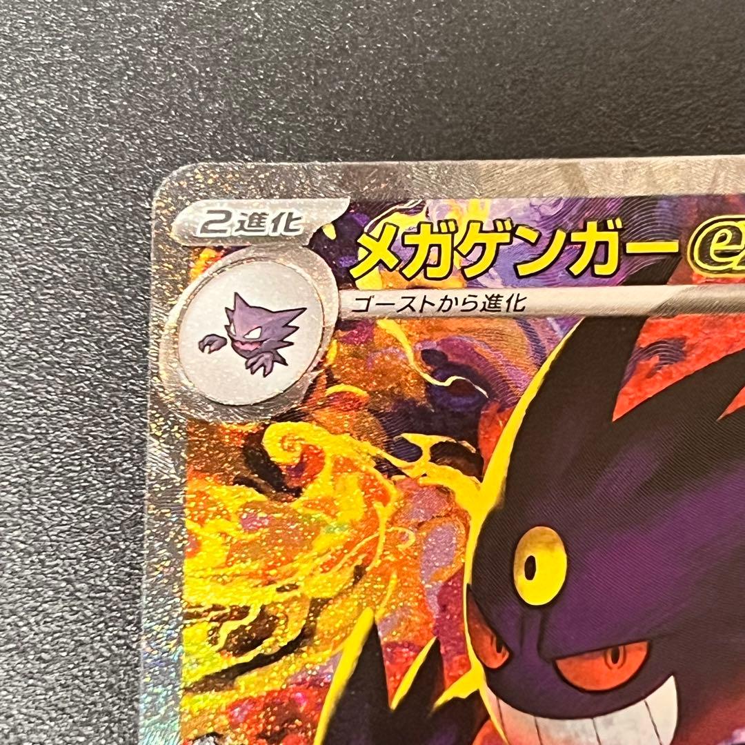 ポケモンカード ポケカ SAR メガゲンガーEX メガドリームEX