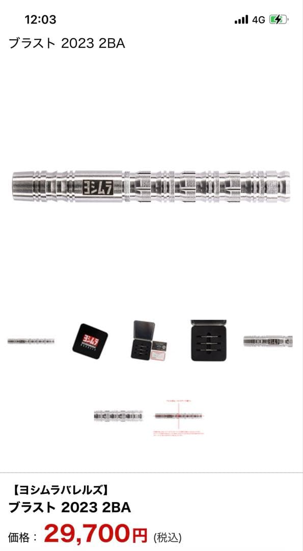今週限定価格ヨシムラスピリッツ プラスト 2023 2BA