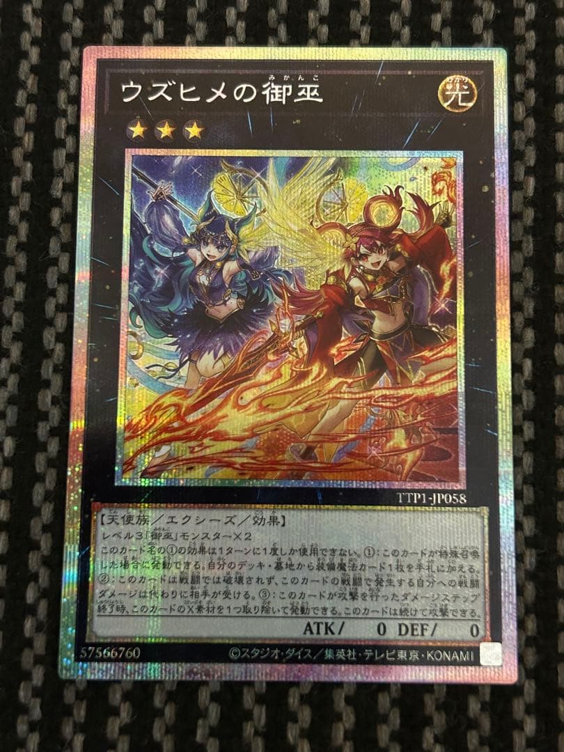 遊戯王　ウズヒメの御巫 プリズマ