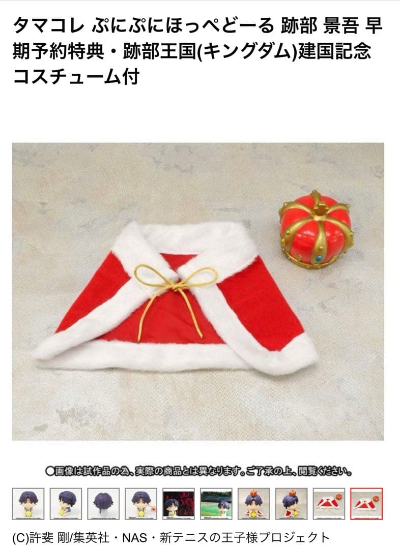 タマコレ ぷにぷにほっぺどーるぷ 跡部景吾 フィギュア　テニスの王子様