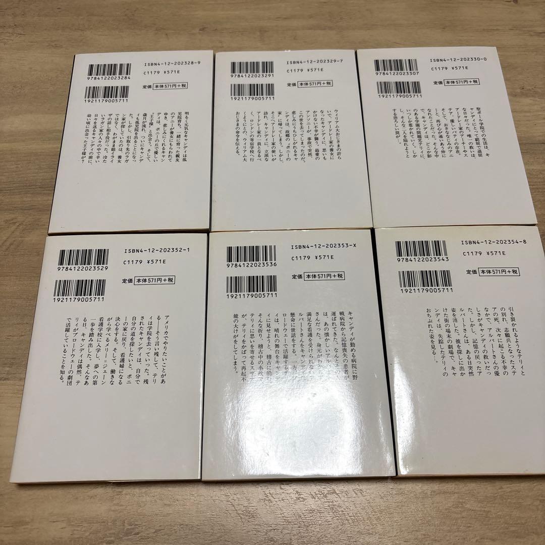 も*み様 キャンディキャンディ　文庫版　全巻セット　箱入り　いがらしゆみこ