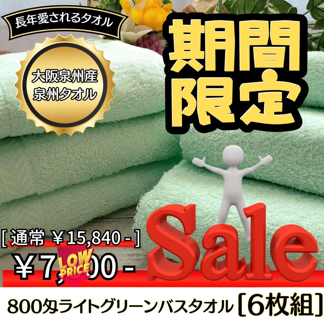【新品泉州タオル】800匁バスタオルセット8枚入 タオルまとめ 吸水性抜群