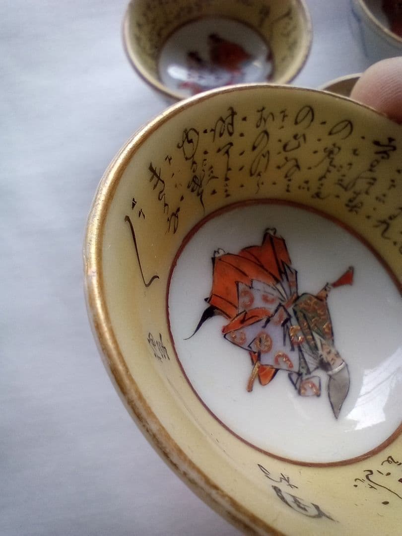 ★匿名配送★九谷焼 毛筆細字 盃 5客セット