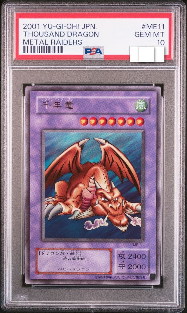 12/15迄 PSA10 鑑定品 2期 千年竜 サウザンドドラゴン 世界に21枚