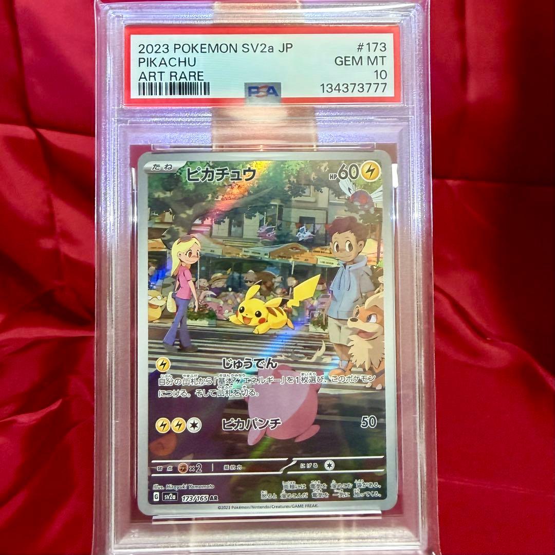 スリーセブンゾロ目あり！！【３連番　新基準PSA10】ピカチュウ AR