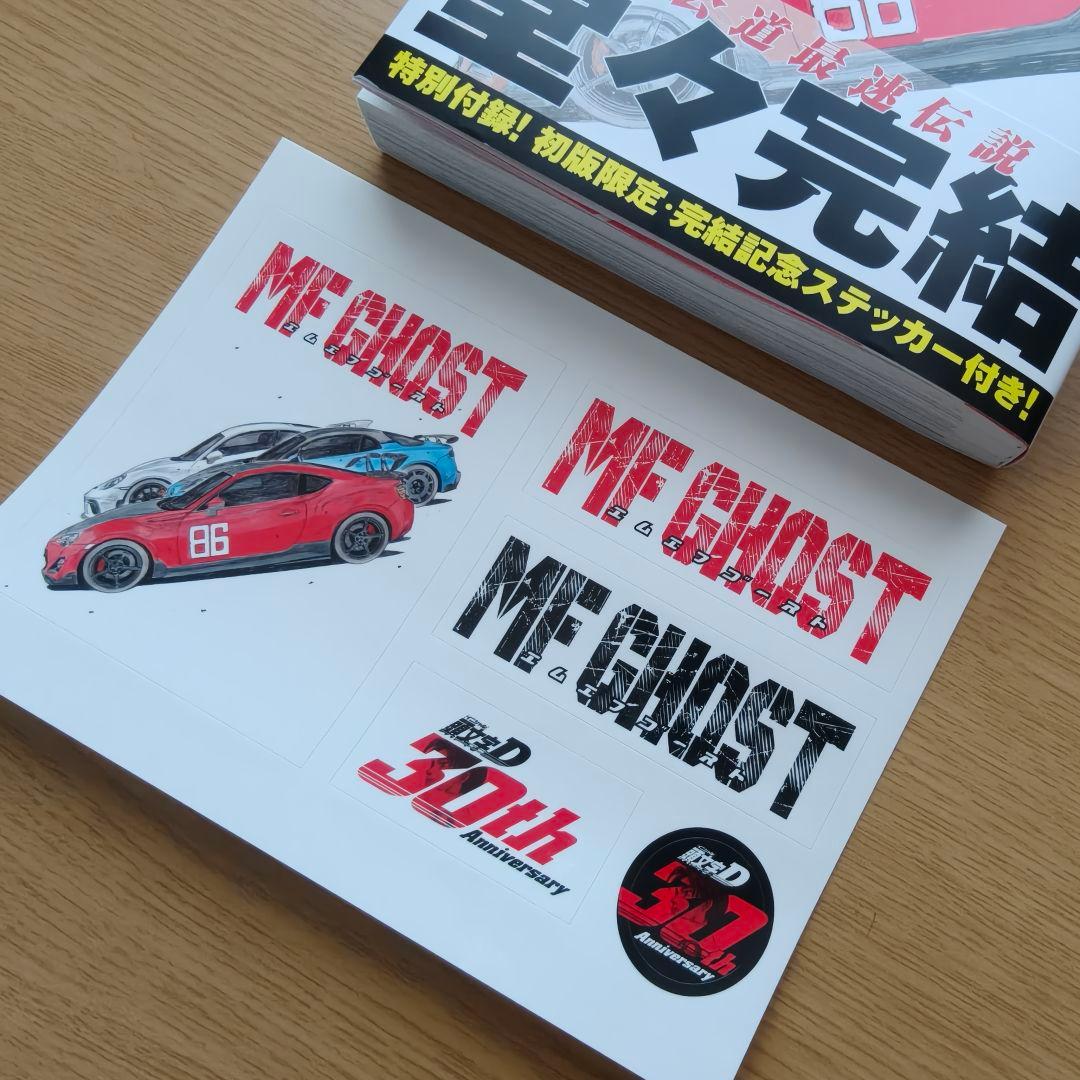 【特別付録(ステッカー)付き】MFゴースト / しげの秀一　全23巻セット