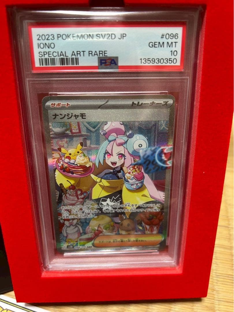 d*2様 「PSA10」「鑑定済み」「GEM MINT」ナンジャモ SAR096