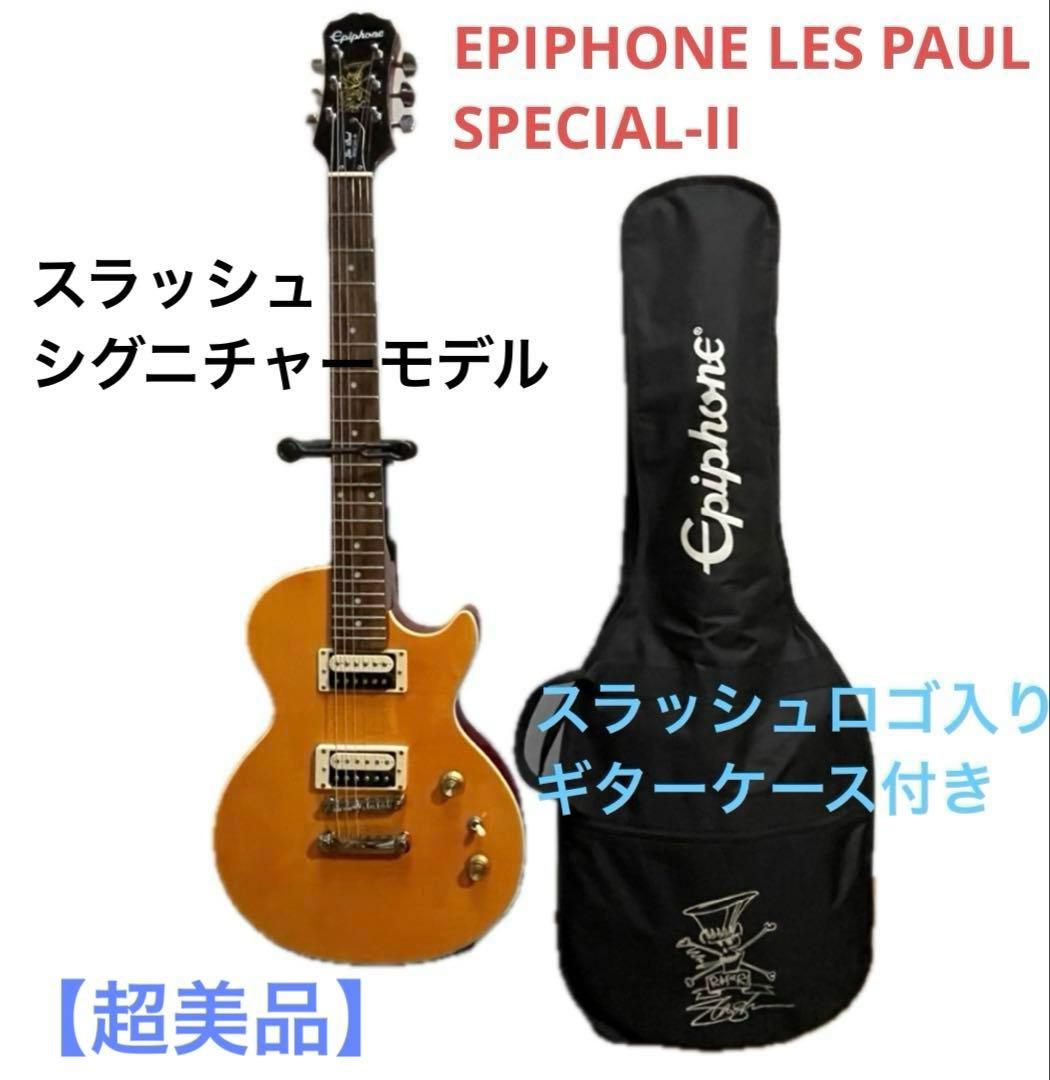 【超美品】EPIPHONE LES PAUL SPECIAL-II Slash