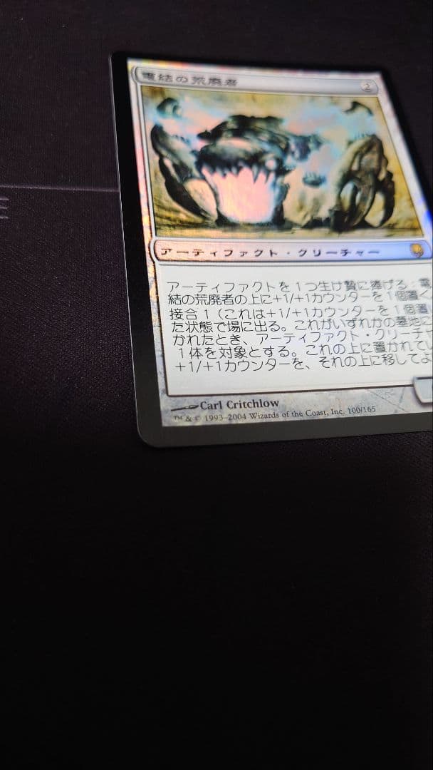 初版Foil　電結の荒廃者