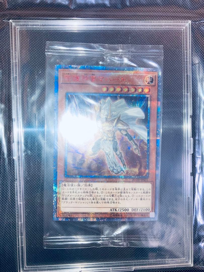 未開封 20th 守護神官マハード 遊戯王