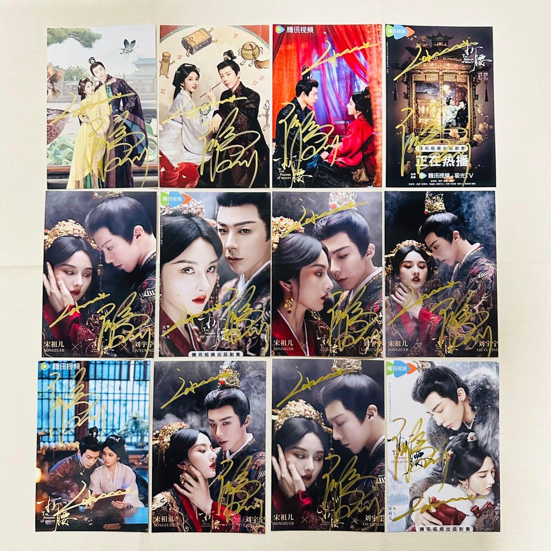 劉宇寧 宋祖児 ドラマ「折腰」宣伝直筆サイン 専用ページ