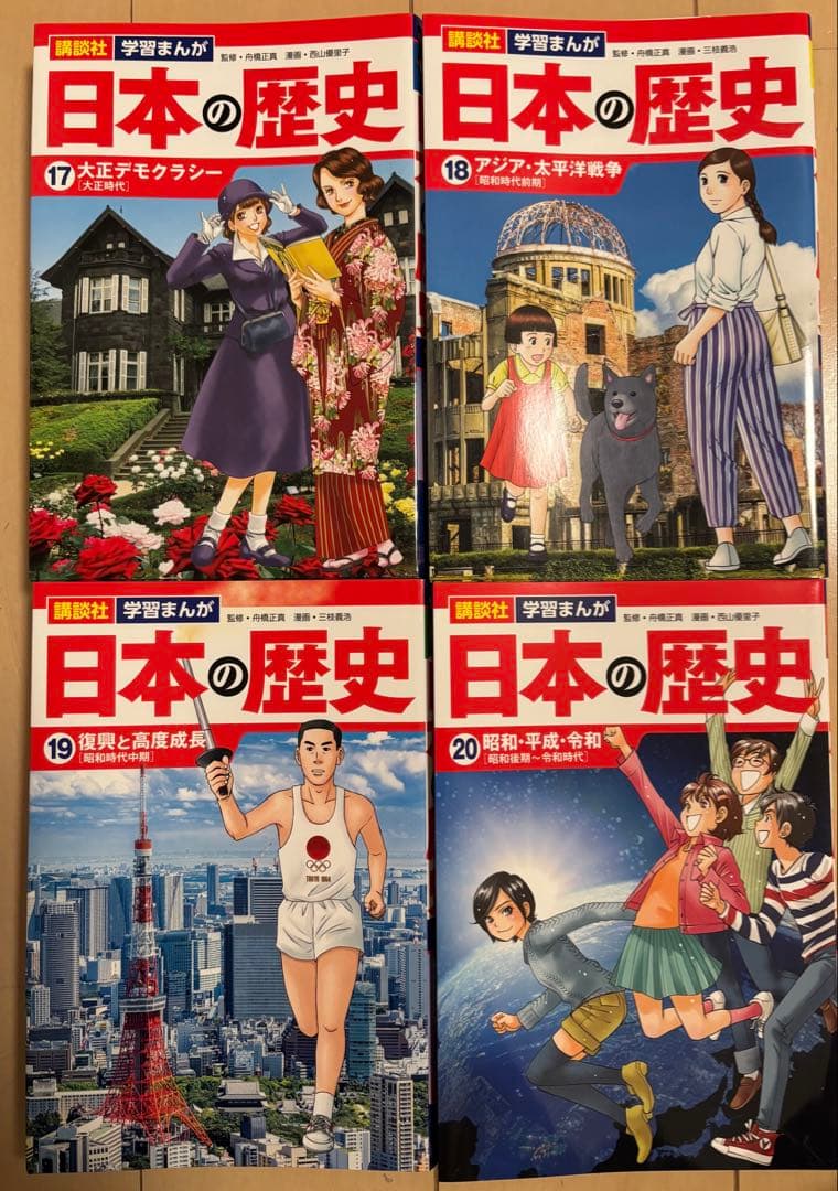 中学受験対策 日本の歴史 全20巻セット 講談社