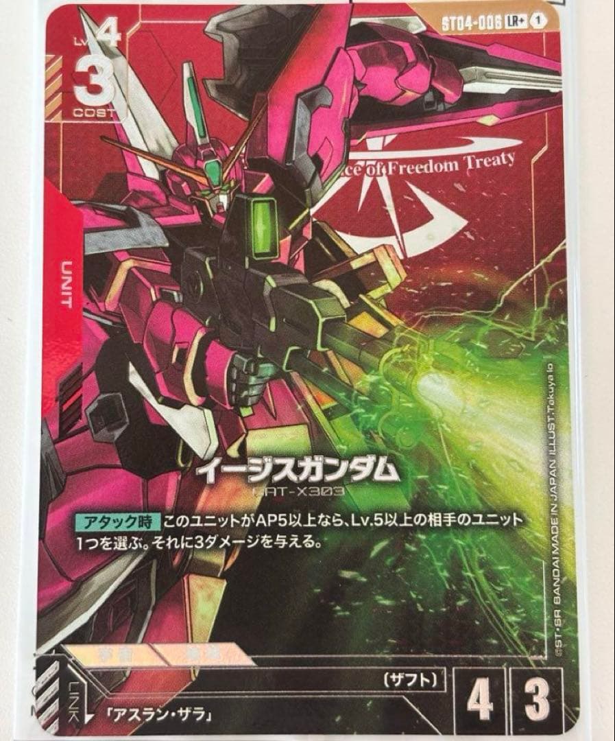 ガンダム カード ゲーム イージスガンダム パラレル ボーナスパック