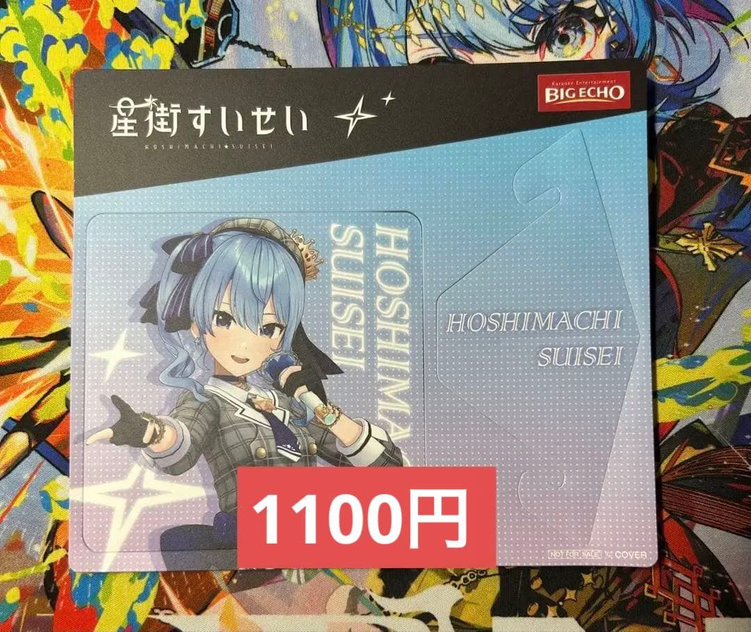 ホロライブ　星街すいせい　ビックエコー 飾れるコースター　計１６枚