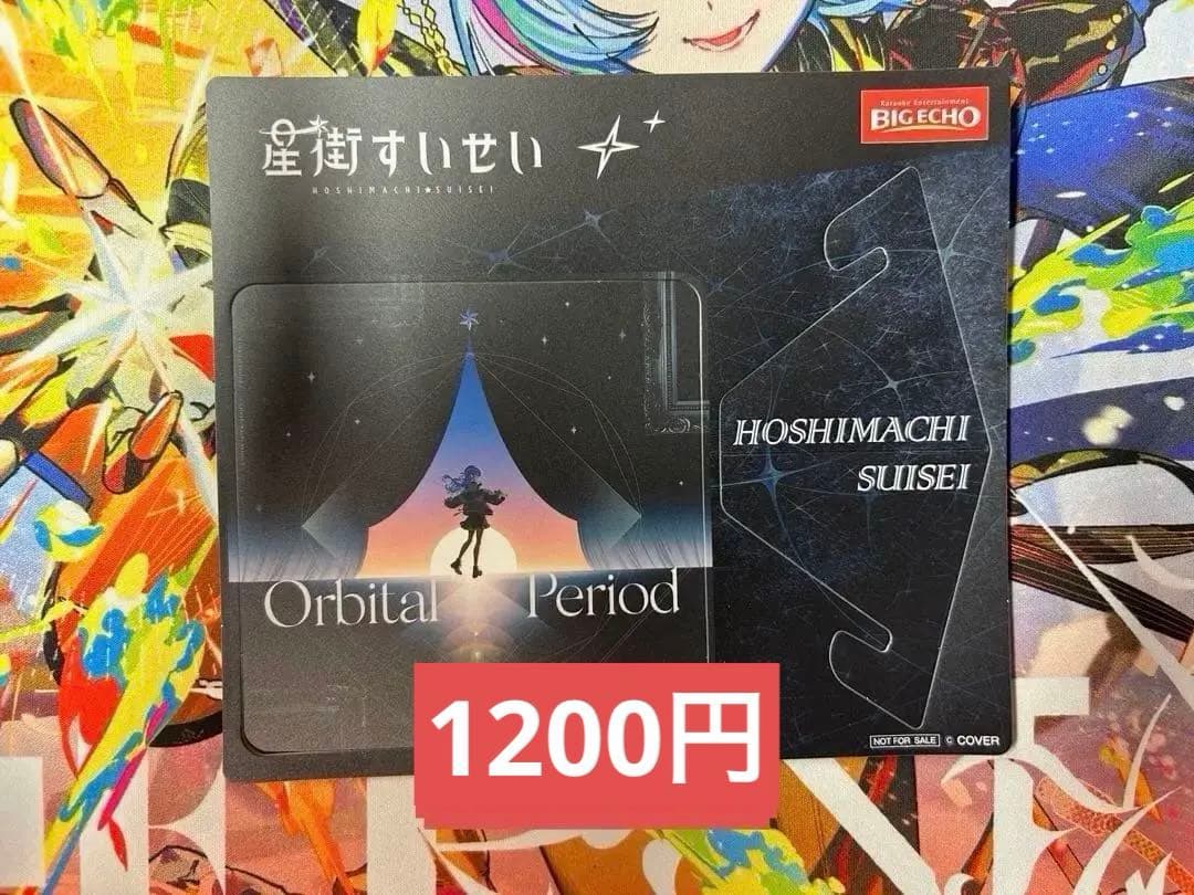 ホロライブ　星街すいせい　ビックエコー 飾れるコースター　計１６枚